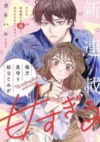 Kouhou Mimamori Osananajimi ga Ama Sugiru - Comedy, Manga, Romance, Shoujo, Slice of Life